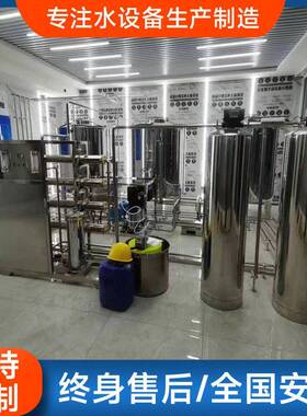定制厂家直饮水设备企业公直饮水设备净化设备RO反渗透纯水设备