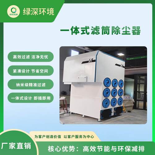 激光雕刻烟尘净化集尘器斜插式脉冲滤筒除尘器矿山打磨粉尘收集器