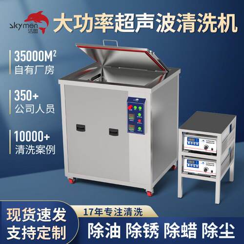 大功率单槽超声波清洗机精密五金件液压件汽配油污工业清洗设备