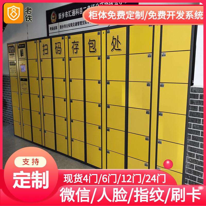 张家界智能红外条码寄存柜/存包柜/储物柜/KTV酒吧存储柜子/