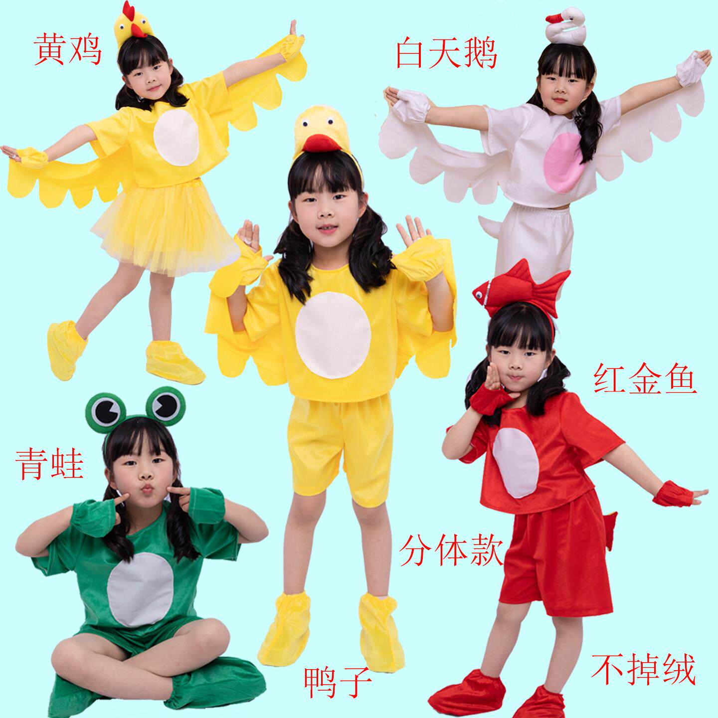 小蝌蚪找妈妈儿童动物演出青蛙鸭子金鱼白天鹅小鸡舞蹈道具表演服