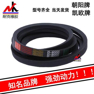 浙江朝阳/凯欧牌三角带B型1000/1016/1041/1067/1092/1118 Li等