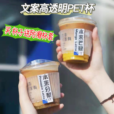 网红INS风奶茶杯一次性咖啡水果柠檬茶PET透明冷饮外卖杯带防滑套