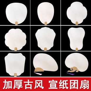 空白扇加厚双面宣纸团扇纸扇古风白色卡纸扇面儿童diy绘画园扇子