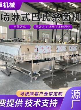 喷淋式玻璃瓶杀菌线西梅汁低温灭菌设备隧道式沙棘汁巴氏杀菌机
