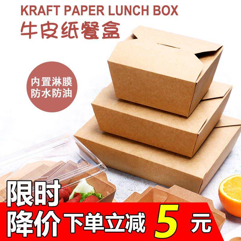 一次性牛皮纸外卖打包盒小吃臭豆腐纸盒沙拉盒纸质餐盒炸鸡盒子
