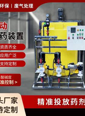 自动酸中和加装置搅拌加PH/ORP在线检测加喷淋塔全自动