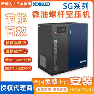 KOBELION 空压机 SG系列神钢微油螺杆空气压缩机工业级工频螺杆式