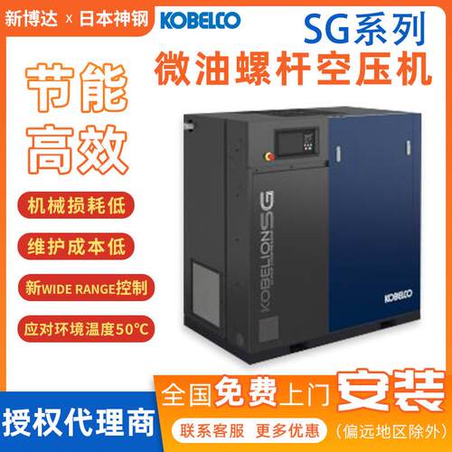 SG系列微油螺杆空气压缩机工业级工频螺杆式空压机