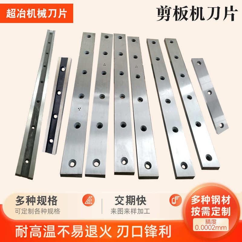 定制液压剪板机刀片剪切金属板材管材数控闸式摆式剪板机刀片非标