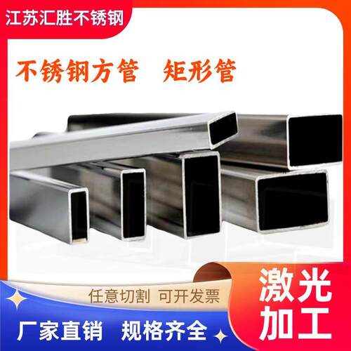 304不锈钢方管矩形管建筑装潢用雷射切割空心方钢 戴南不锈钢扁管