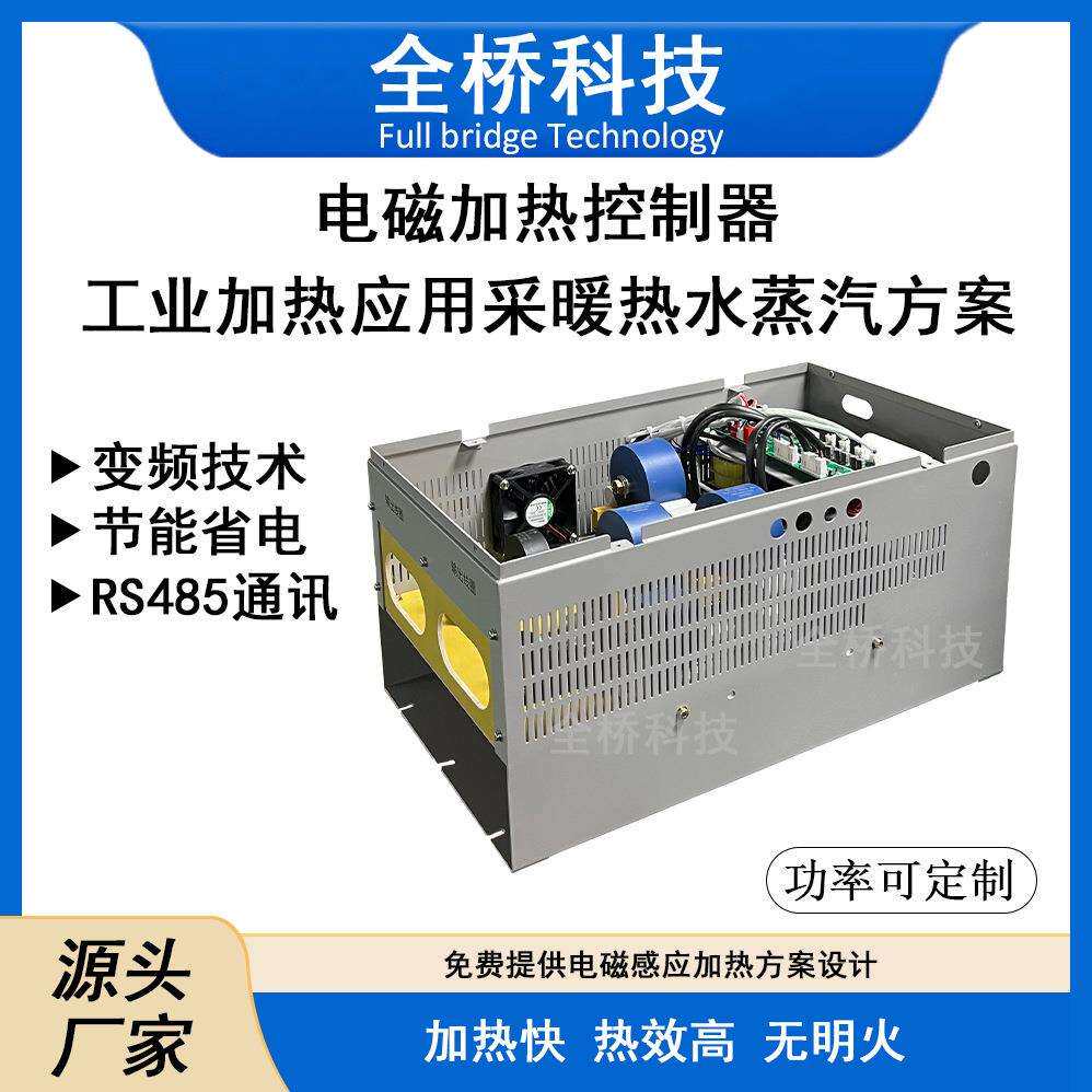 工业级电磁加热器8KW10KW15KW20KW25KW30KW电磁感应控制器 加热快
