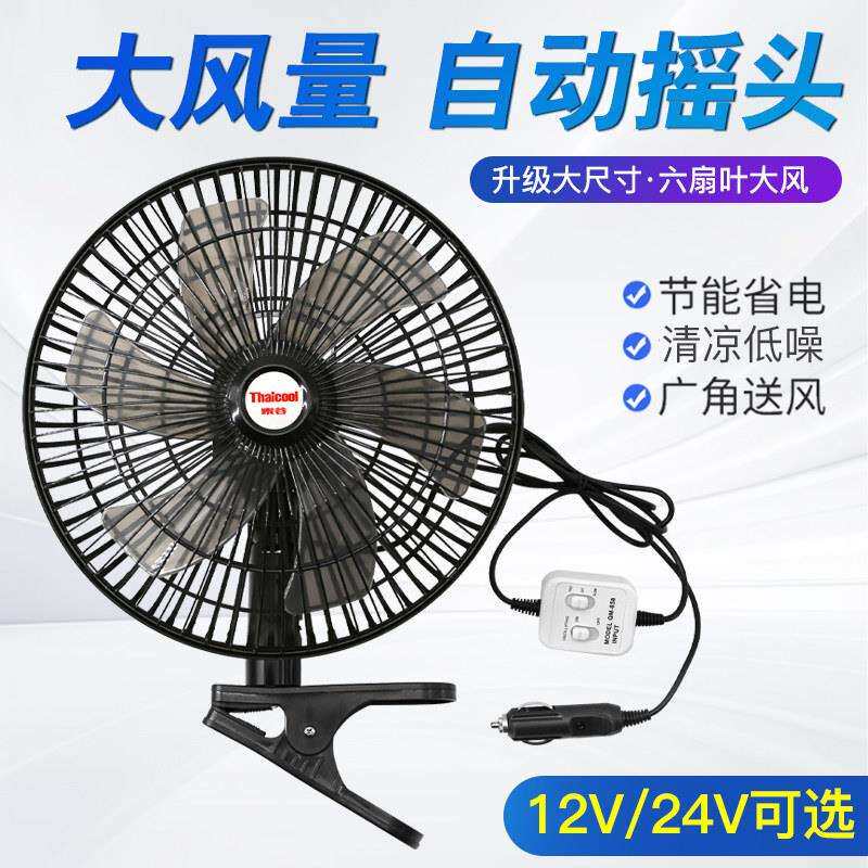 汽车风扇小21v24v00货车用功率电风扇车载风扇强力夹大扇电扇
