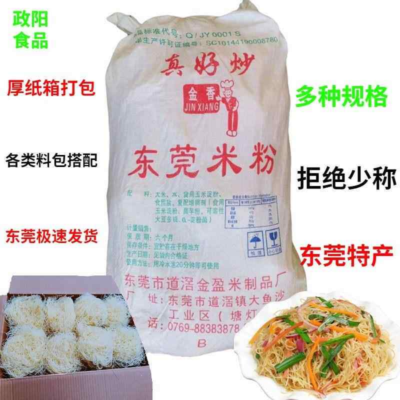 整箱装食品 广东真好炒 正宗东莞米粉炒粉汤粉米线沙县小吃蒸米粉