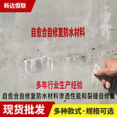 自愈合自修复防水材料沉降产生 自愈功能 裂缝或桥梁混凝土裂缝