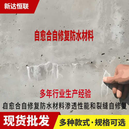 功能复产生或沉降自愈自愈的裂缝裂缝自修的防水材料桥梁合混凝土