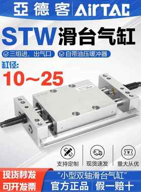 亚德客气动STW小型双轴滑台气缸STWA/STWB10 16 20X25X50X75X100S