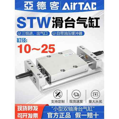 亚德客气动STW小型双轴滑台气缸STWA/STWB10 16 20X25X50X75X100S