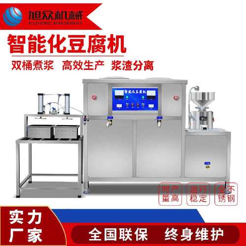 全自动智能豆腐机豆制品加工设备豆浆一体成型机不锈钢商用磨浆机