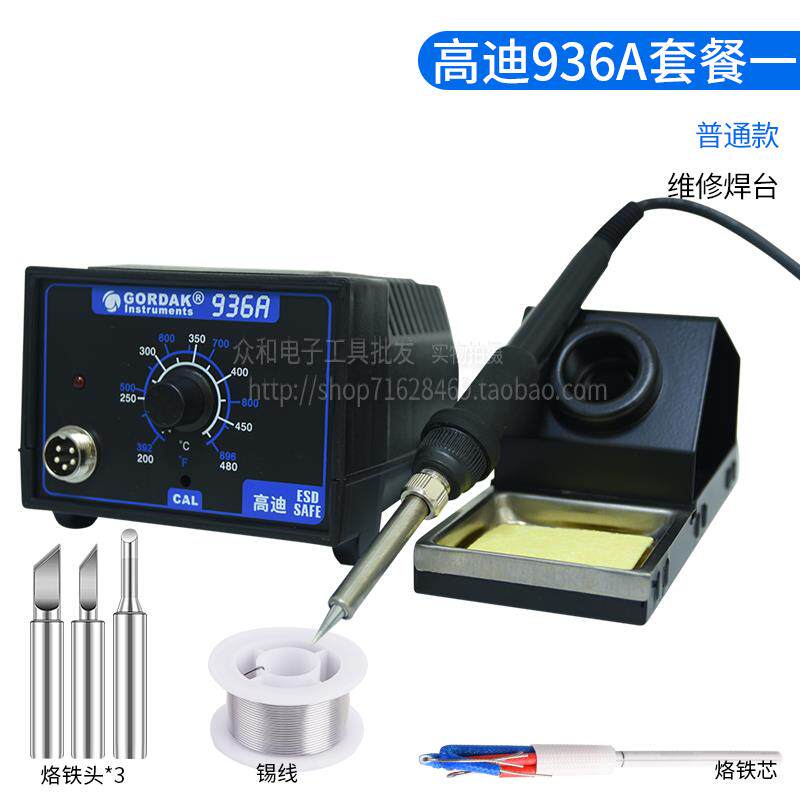 高档高迪防静工电恒温调36A9烙铁936B焊台936电烙铁温手机焊接维