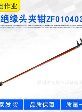 电力施工长柄绝缘钳2米绝缘头夹钳ZF010403可调式铁头夹线杆