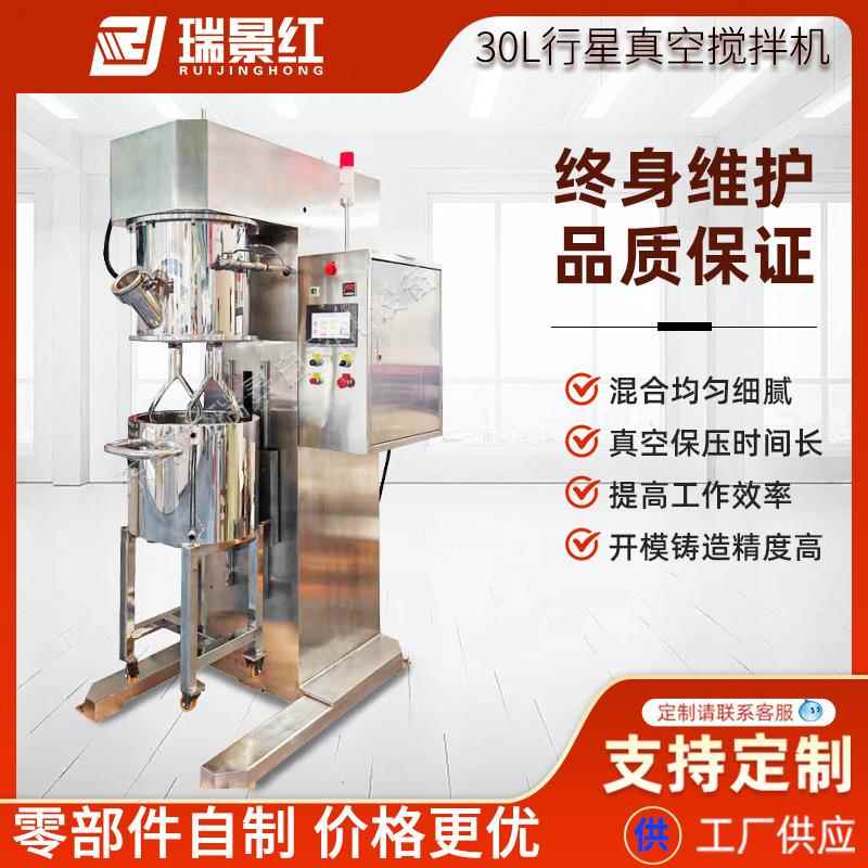 30L行星真空小型均质搅拌机锂电负极匀浆机助焊膏粉末搅拌混合机