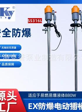 克誉HD电动插桶泵HD-EX2-V+SS316-1000电动抽液泵316L电动油桶泵