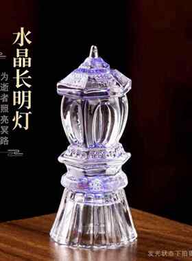水晶老人逝世长明灯随葬品下葬用品骨灰盒摆件墓地殡葬陪葬品祭祀