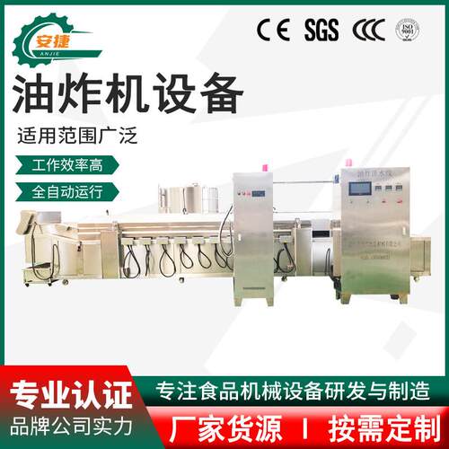 土豆片连续式油炸机 虎皮凤爪油炸锅 全自动土豆块油炸生产线