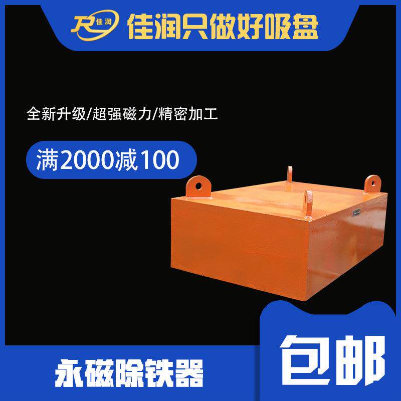 永磁除铁器输送带磁力筛选永磁吸盘强力吸持废钢铁吸铁磁台