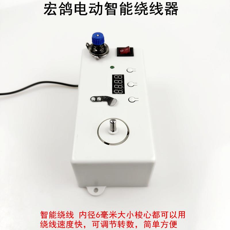 电动智能绕线器绣花高速梭心芯工车缝纫机配线件电动智能平电子底