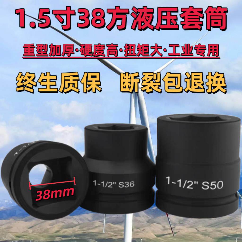 1.5寸1寸半液压扳手重型加长厚38方套筒1-1/2风电矿山6角套头五星