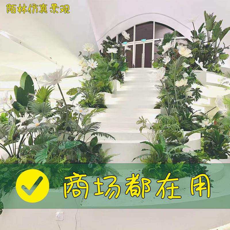 仿真绿植造景室内婚庆摄影棚橱窗装饰背景软装组合商场假植物