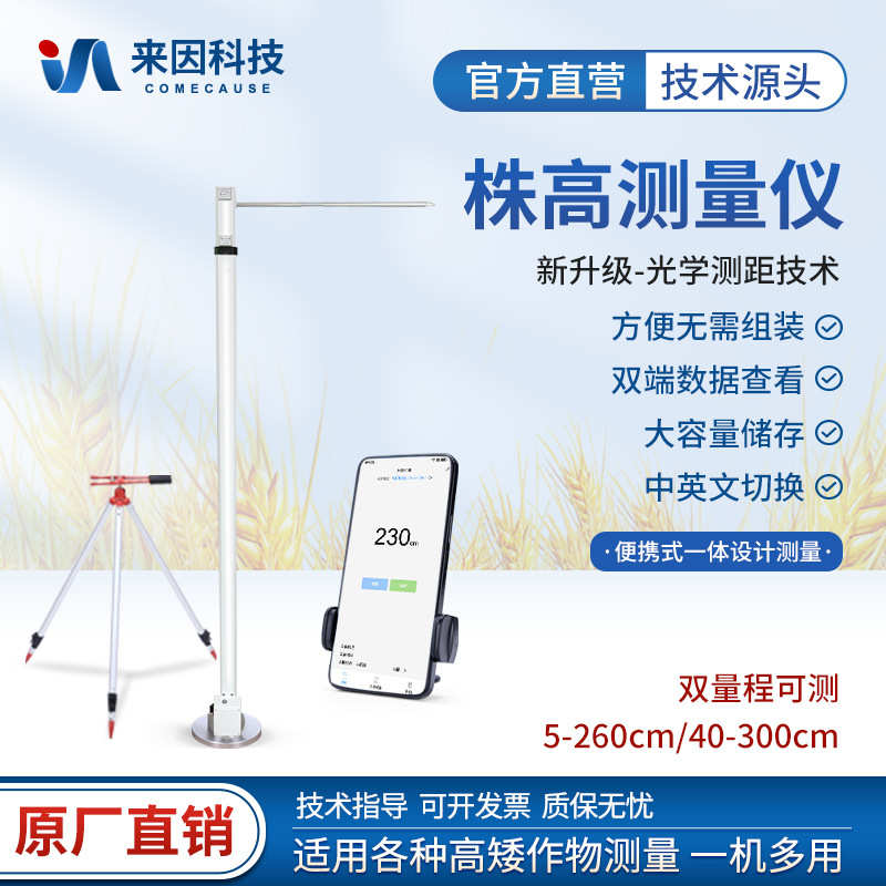 植物株高测量仪便携式高智能农作物小麦玉米株高快速测量分析仪器