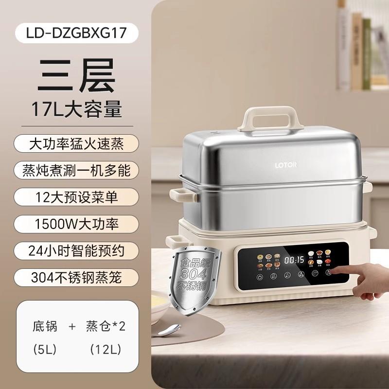 lotor不锈钢电蒸锅家用多功能三层大容量蒸箱蒸煮一体锅304图片