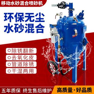 水喷砂喷砂罐可移动开放式喷砂机小型汽车轮船翻新除锈水砂混合