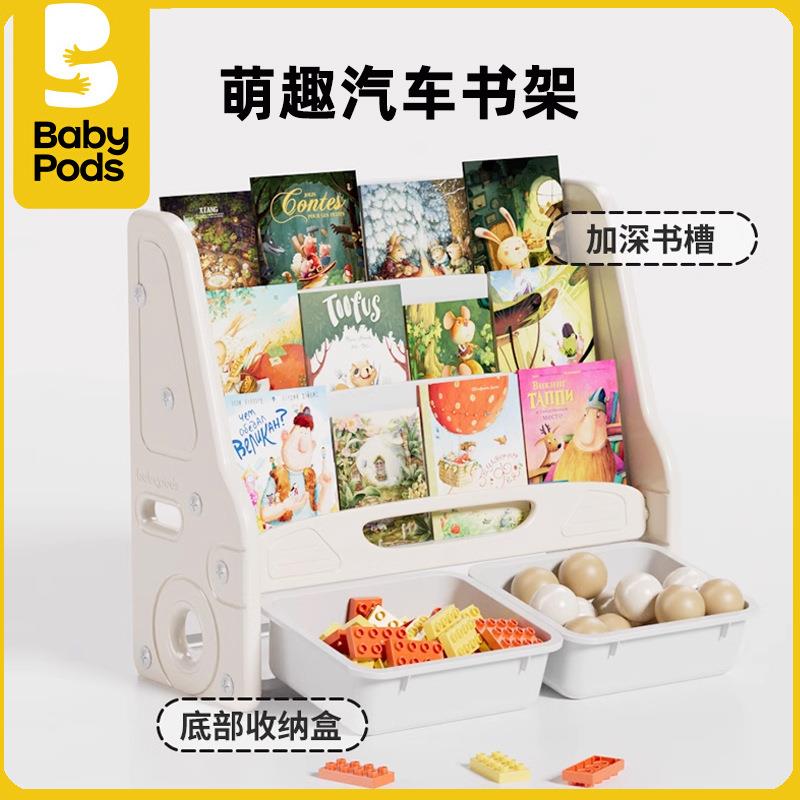 babypods儿童书架一体落地汽车置物架宝宝收纳玩具幼儿家用绘本架