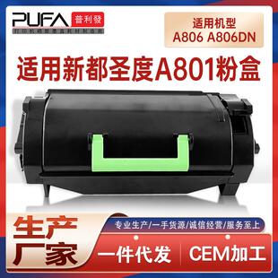 适用新都A801T25K圣度A806dn粉盒A801T6K打印机墨盒A801R100K鼓架