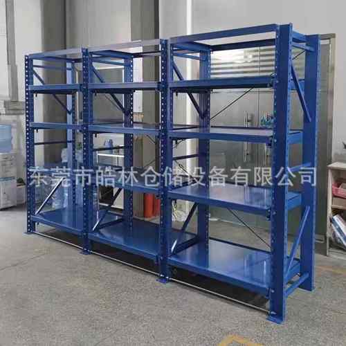 购买模具架选择东莞皓林仓储优质钢板模具架模具存放架大量现货