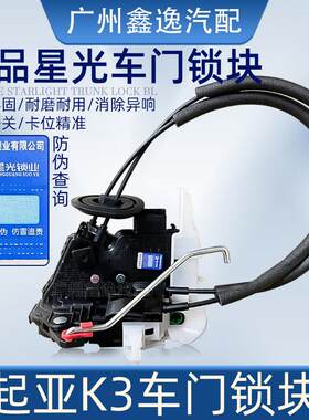 KIA13-18款K3 K2 K4K5KX5中控锁块车门闭锁器中控锁机构马达拉线
