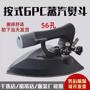 大烫蒸汽熨斗干洗店服装 厂用 拨式 工业锅炉用全蒸汽熨斗不锈钢按式