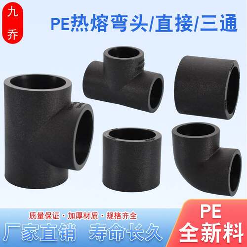 PE20/25/32/40/063热熔等径直接弯头三通水管/加厚管件5接头