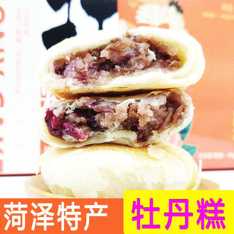 左营牡丹糕牡丹鲜花饼玫瑰饼菏泽特产牡丹饼糕点零食酥皮饼点心