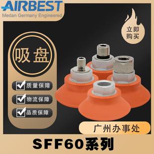 M气动工业板材机械臂抓取搬运AIRBEST防滑真空吸盘 G3F SFF60N
