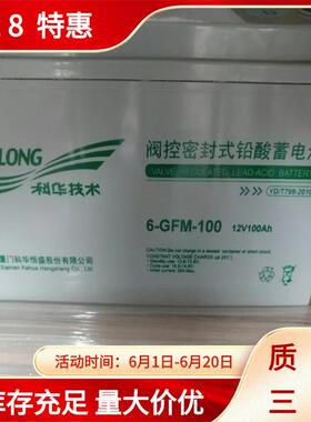 科华蓄电池GFM-300 2V300AH不间断电源