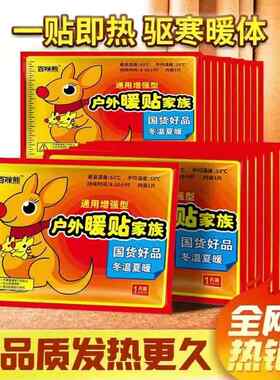 百咪熊户外暖贴家族正品暖宝宝贴大号暖贴发热贴暖宫贴保暖暖身贴