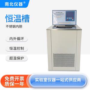 南北仪器 高温循环水浴槽数显高精度恒温槽不锈钢内胆低温恒温槽