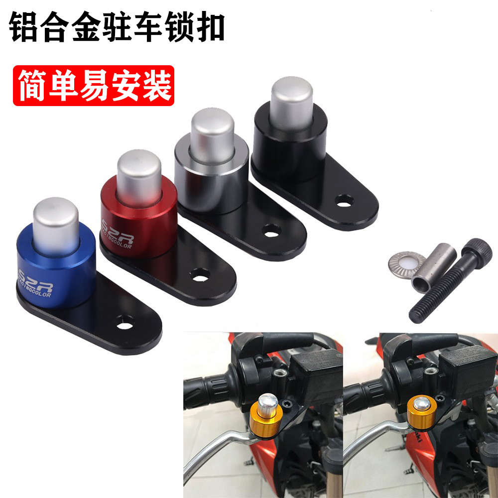摩托车驻车器锁扣uy125改装牛角坡道停车手刹制动辅助开关踏板车