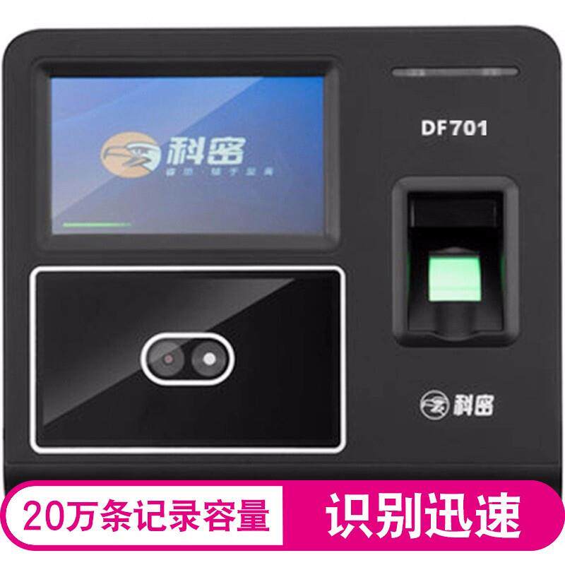 科密DF701人脸考勤机 指纹打卡机 网络型简单门禁考勤机 大容量