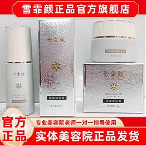 雪菲颜雪霏颜护肤品套组高光美肌水精华素晶透靓颜霜呵护液倍润霜